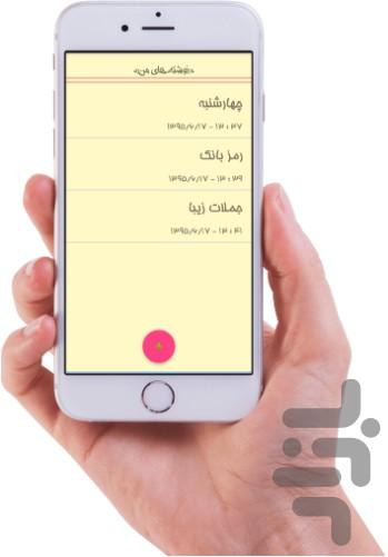 دفتر من - عکس برنامه موبایلی اندروید