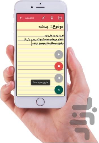 دفتر من - عکس برنامه موبایلی اندروید
