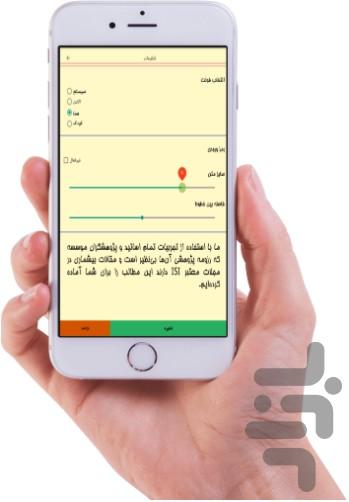دفتر من - عکس برنامه موبایلی اندروید