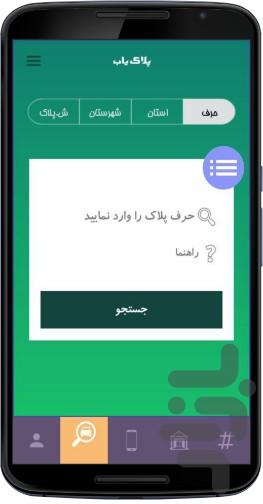 کدیاب - عکس برنامه موبایلی اندروید