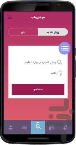 کدیاب - عکس برنامه موبایلی اندروید