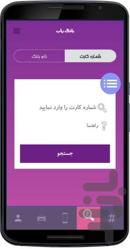 کدیاب - عکس برنامه موبایلی اندروید