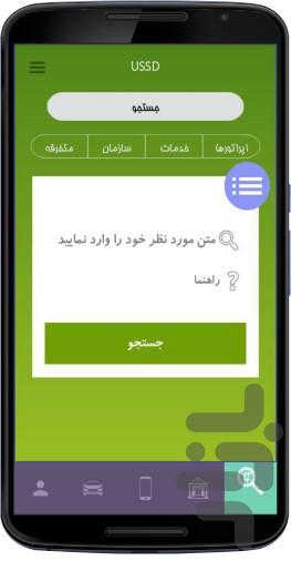 کدیاب - عکس برنامه موبایلی اندروید