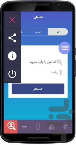 کدیاب - عکس برنامه موبایلی اندروید