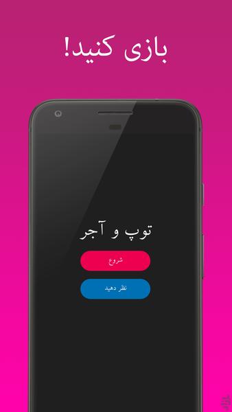 توپ و آجر - Gameplay image of android game