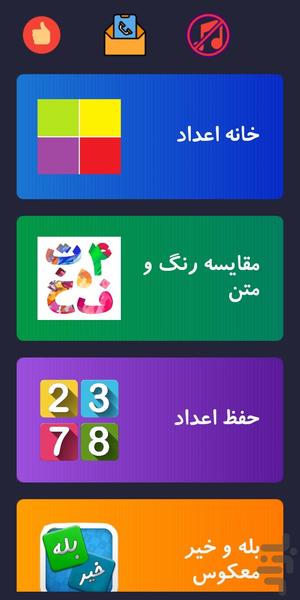 بازی ذهنی - Image screenshot of android app