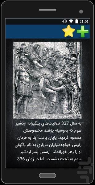 Ancient Iranian history - Image screenshot of android app