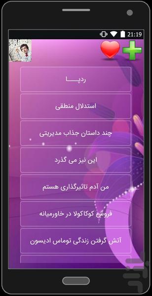داستان و طنز مدیریتی - Image screenshot of android app