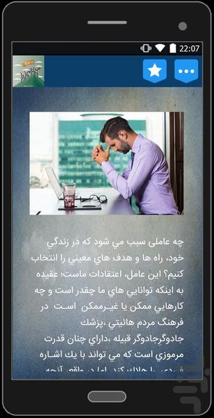 success secret - عکس برنامه موبایلی اندروید