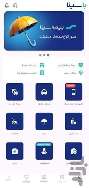 بیمه سینا - عکس برنامه موبایلی اندروید
