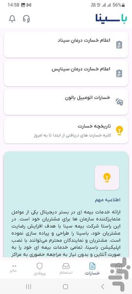 بیمه سینا - عکس برنامه موبایلی اندروید
