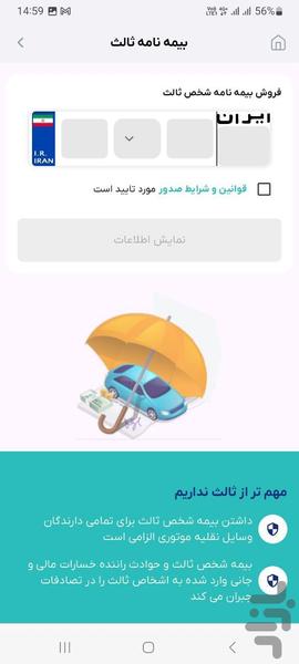 بیمه سینا - عکس برنامه موبایلی اندروید