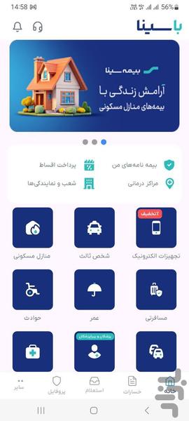 بیمه سینا - عکس برنامه موبایلی اندروید