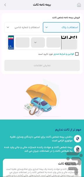 بیمه سینا - عکس برنامه موبایلی اندروید