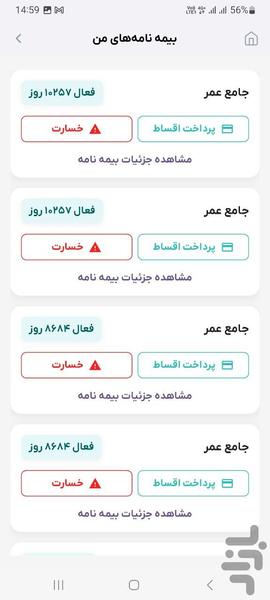 بیمه سینا - عکس برنامه موبایلی اندروید