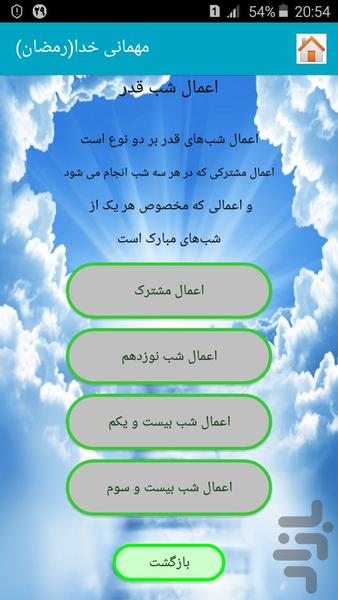 مهمانی خدا (رمضان) - عکس برنامه موبایلی اندروید
