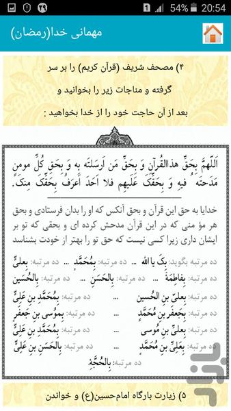 مهمانی خدا (رمضان) - عکس برنامه موبایلی اندروید