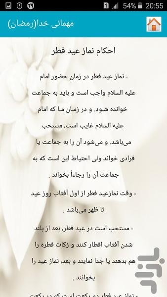 مهمانی خدا (رمضان) - عکس برنامه موبایلی اندروید