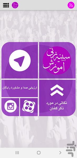آموزش سینه زنی ، نوحه ، مدیریت ریتم - Image screenshot of android app
