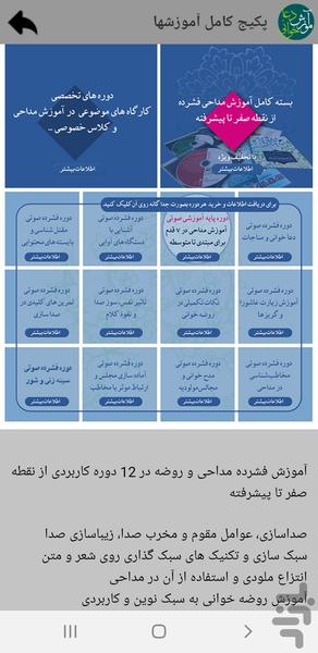 آموزش سینه زنی ، نوحه ، مدیریت ریتم - Image screenshot of android app