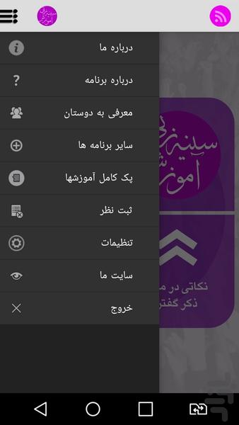 آموزش سینه زنی - Image screenshot of android app