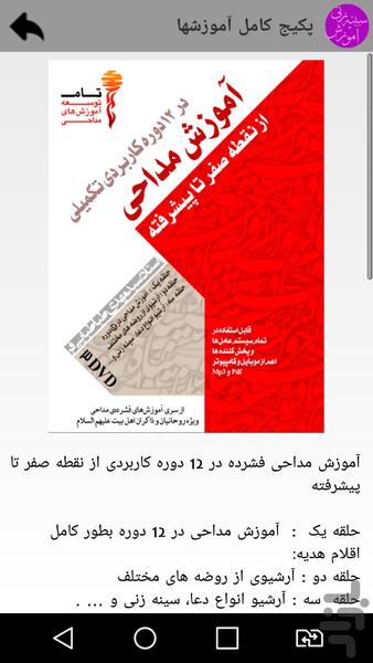 آموزش سینه زنی ، نوحه ، مدیریت ریتم - Image screenshot of android app