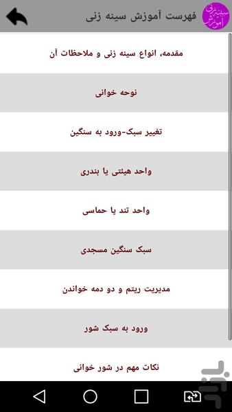 آموزش سینه زنی ، نوحه ، مدیریت ریتم - Image screenshot of android app