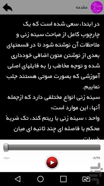 آموزش سینه زنی ، نوحه ، مدیریت ریتم - Image screenshot of android app