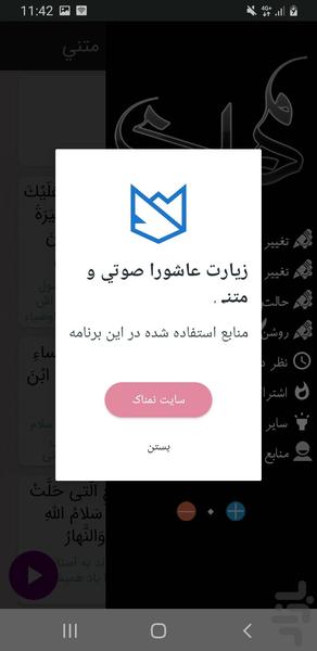 زیارت عاشورا صوتي و متني - Image screenshot of android app