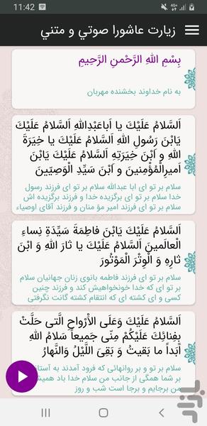 زیارت عاشورا صوتي و متني - Image screenshot of android app