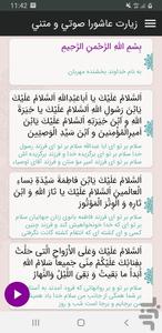 زیارت عاشورا صوتي و متني - عکس برنامه موبایلی اندروید