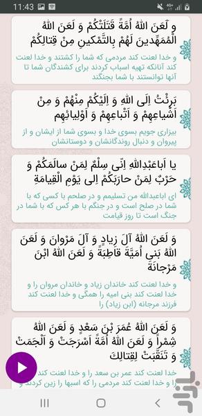 زیارت عاشورا صوتي و متني - Image screenshot of android app