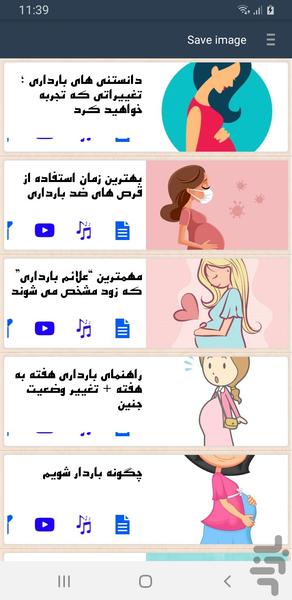 مراقبت بارداری - Image screenshot of android app