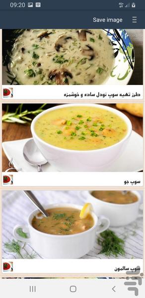 سوپ - Image screenshot of android app