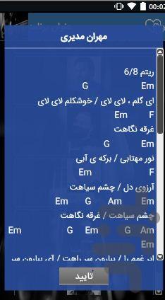 شعر و اکورد گیتار - عکس برنامه موبایلی اندروید