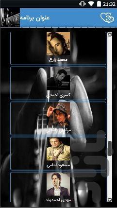 شعر و اکورد گیتار - عکس برنامه موبایلی اندروید