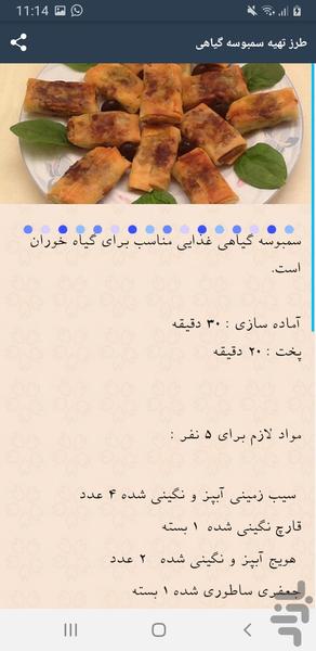 دستورتهیه فلافل - Image screenshot of android app
