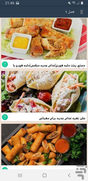 غذای جدید(لذیذ) - Image screenshot of android app