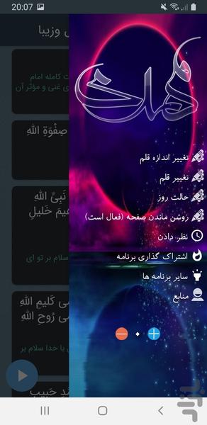 زیارت وارث-صوت کامل وزیبا - Image screenshot of android app