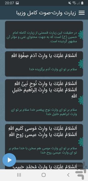 زیارت وارث-صوت کامل وزیبا - Image screenshot of android app