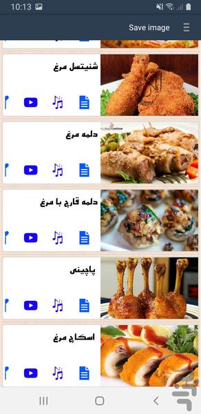طریقه پخت انواع خوراک مرغ - عکس برنامه موبایلی اندروید