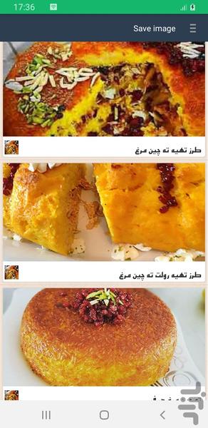 طرز تهيه ته چين - Image screenshot of android app