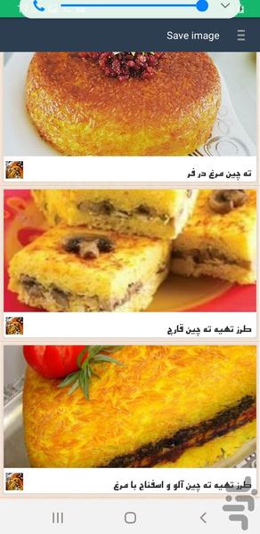 طرز تهيه ته چين - Image screenshot of android app