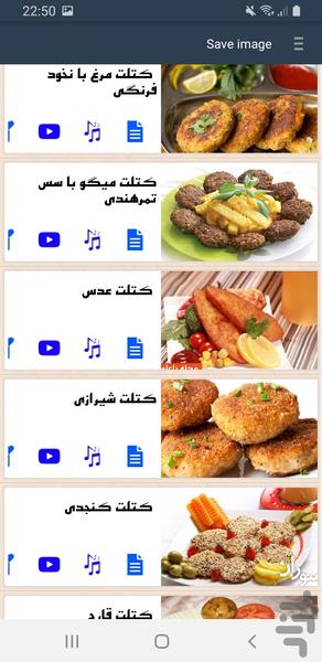 دنیای{شامی و کوکو و کتلت} - Image screenshot of android app