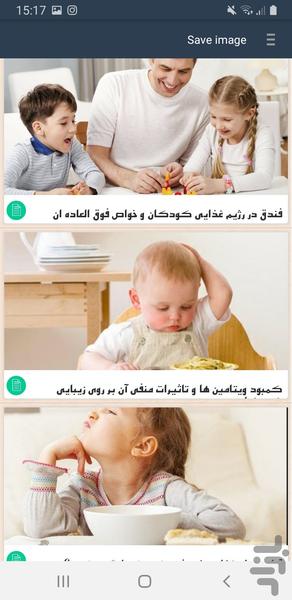 غذای کودک دانستنی - عکس برنامه موبایلی اندروید