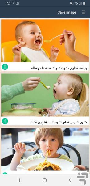 غذای کودک دانستنی - عکس برنامه موبایلی اندروید