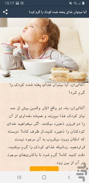 غذای کودک دانستنی - عکس برنامه موبایلی اندروید