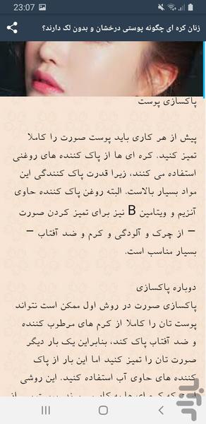 سفیدی پوست - Image screenshot of android app