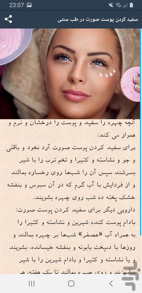 سفیدی پوست - Image screenshot of android app