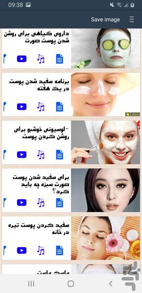 ترفند سفيدي پوست - Image screenshot of android app